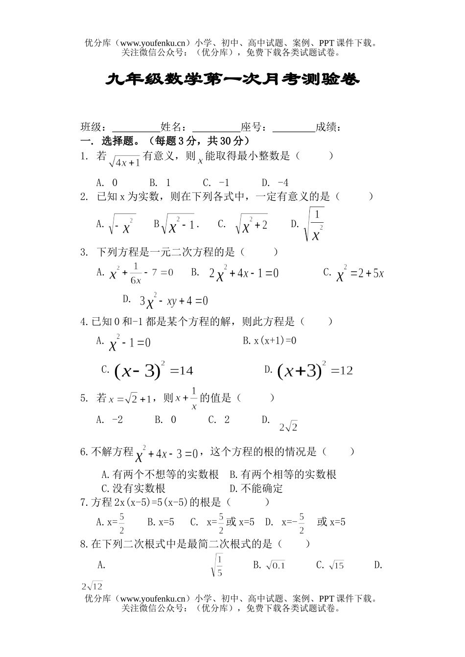 初中九年级数学合肥市吴山初级中学第一次月考试卷_第1页