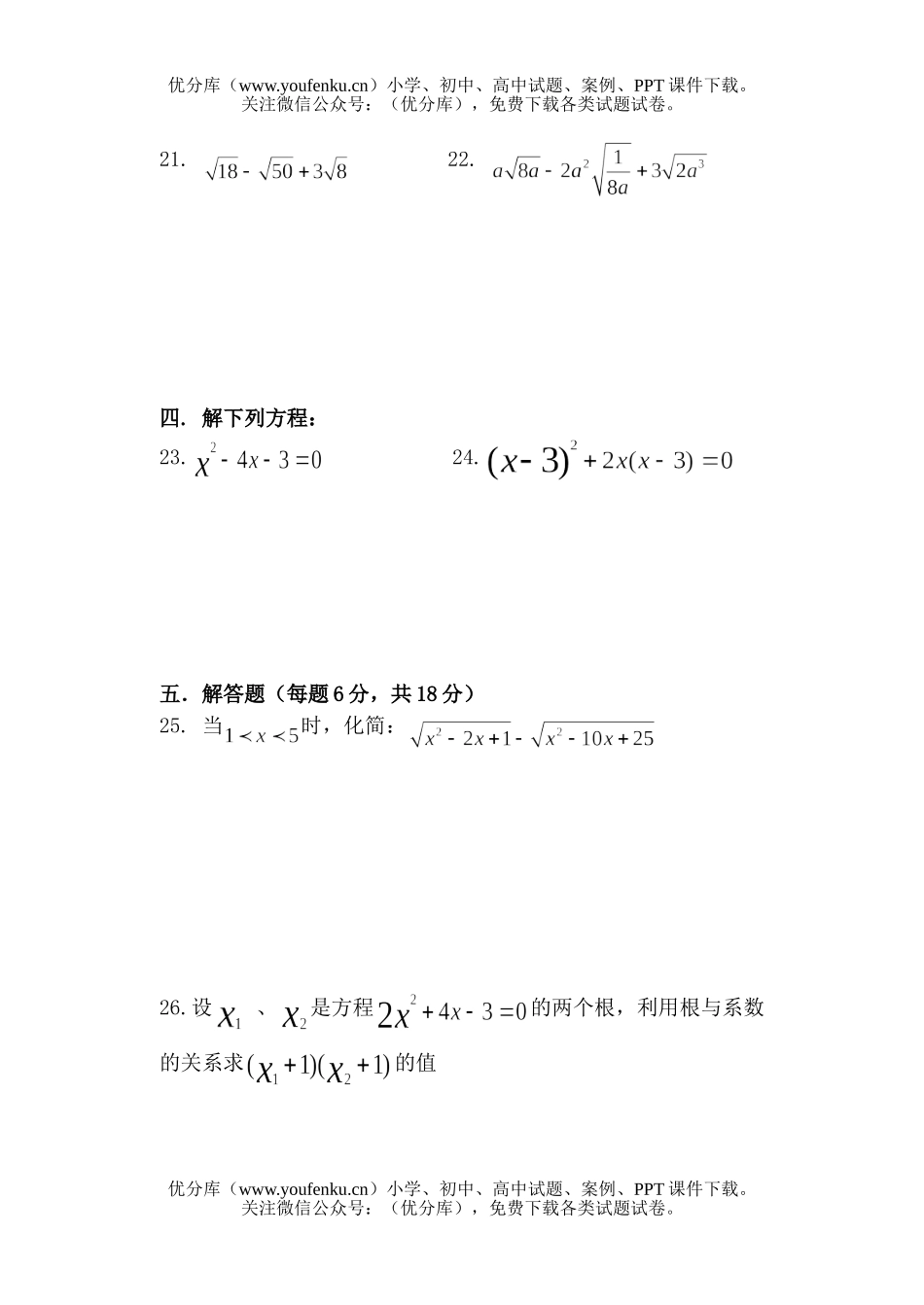 初中九年级数学合肥市吴山初级中学第一次月考试卷_第2页