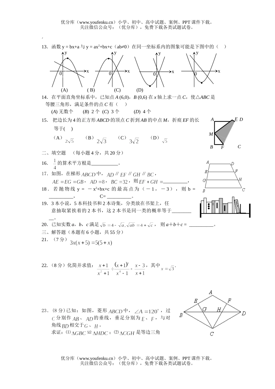初中九年级数学杭州绿城育华学校12月月考试卷_第2页