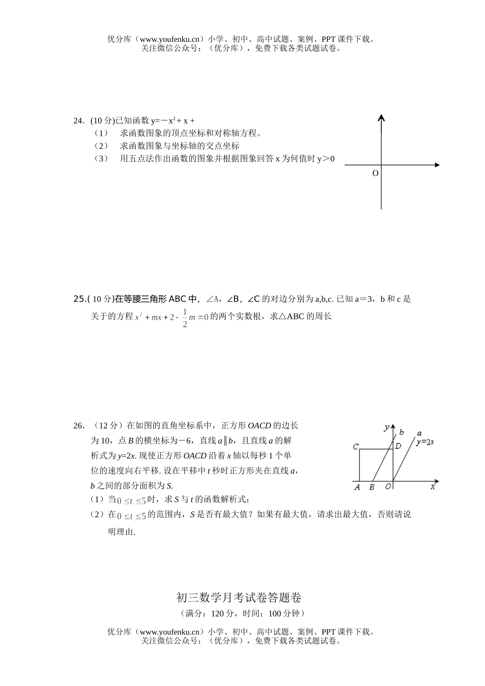 初中九年级数学杭州绿城育华学校12月月考试卷_第3页