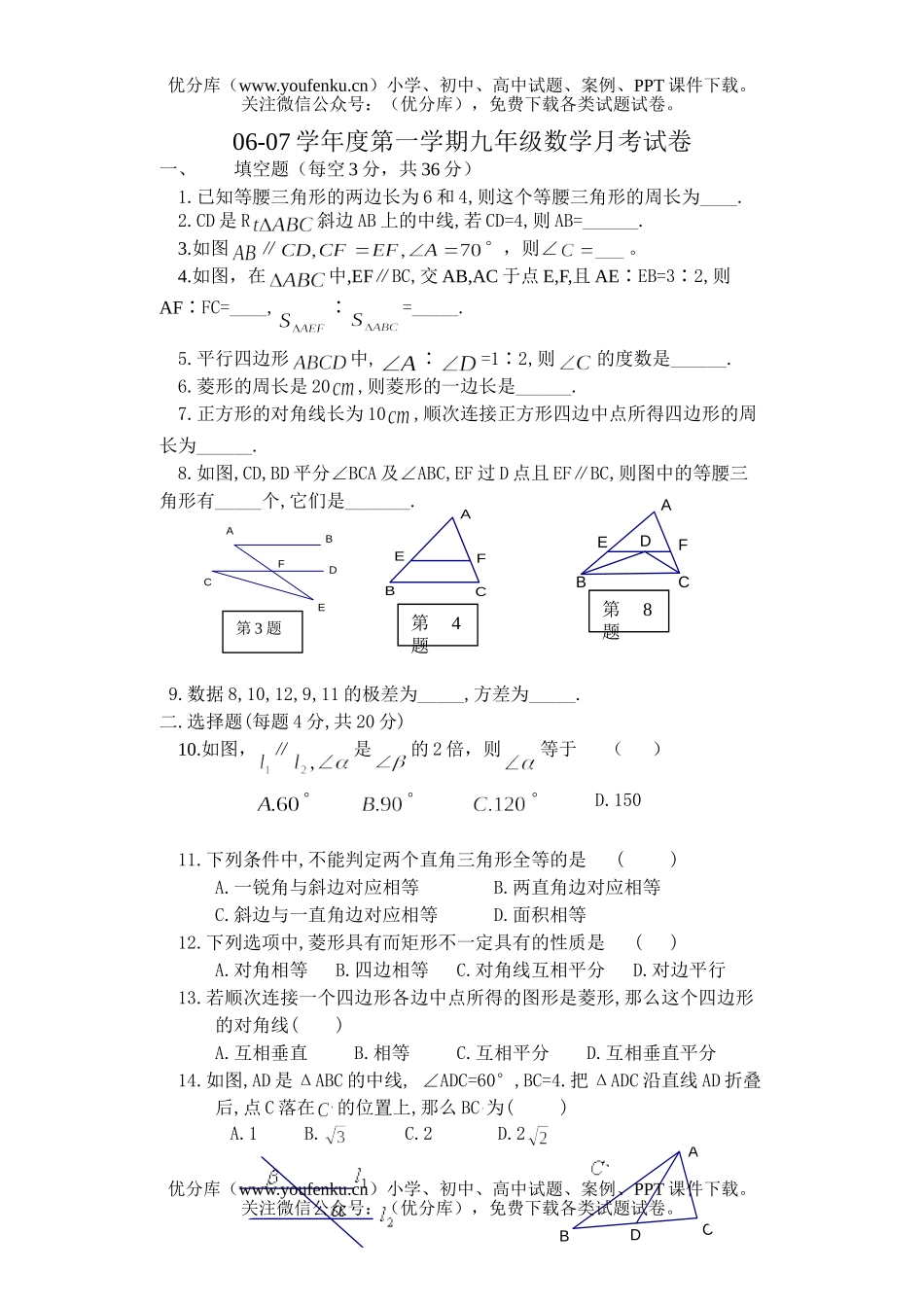 初中九年级数学06-07第一学期月考试卷_第1页