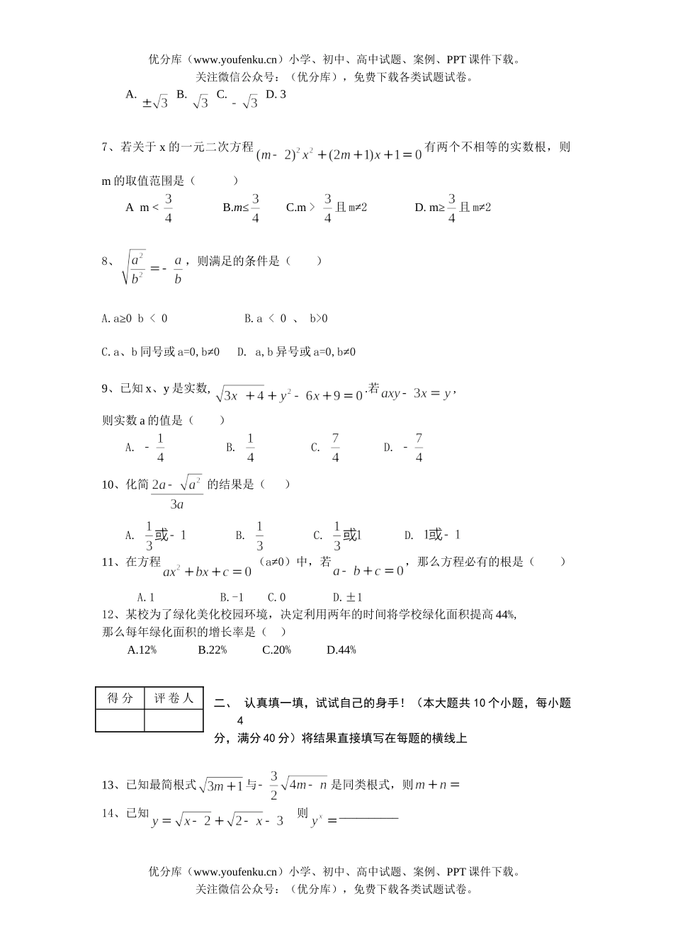 初中九年级数学赣马二中九上第一次月考试卷_第2页
