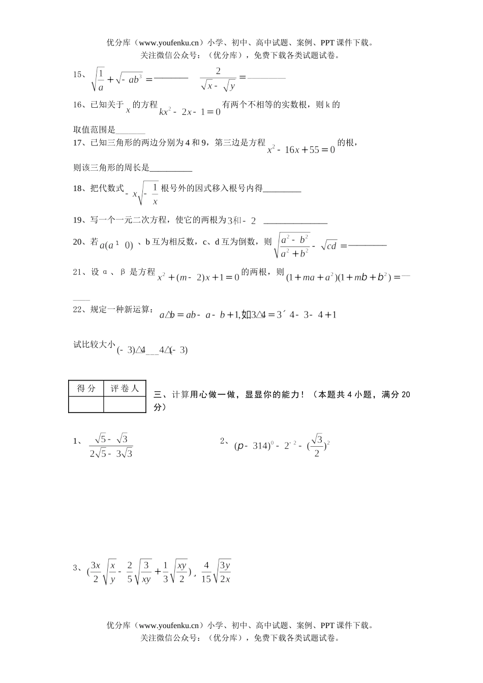 初中九年级数学赣马二中九上第一次月考试卷_第3页