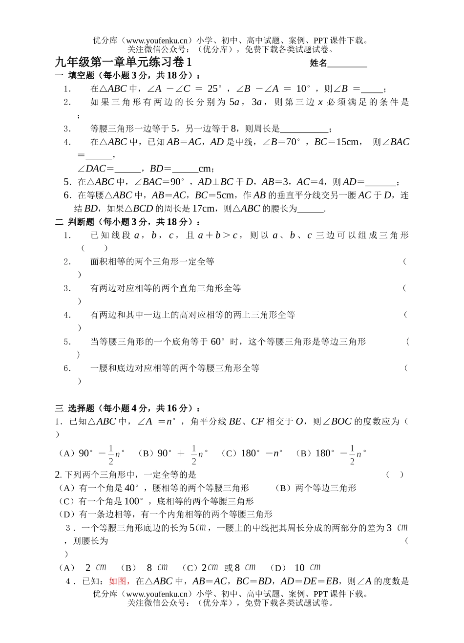 初中九年级数学第一章单元测2试卷_第1页