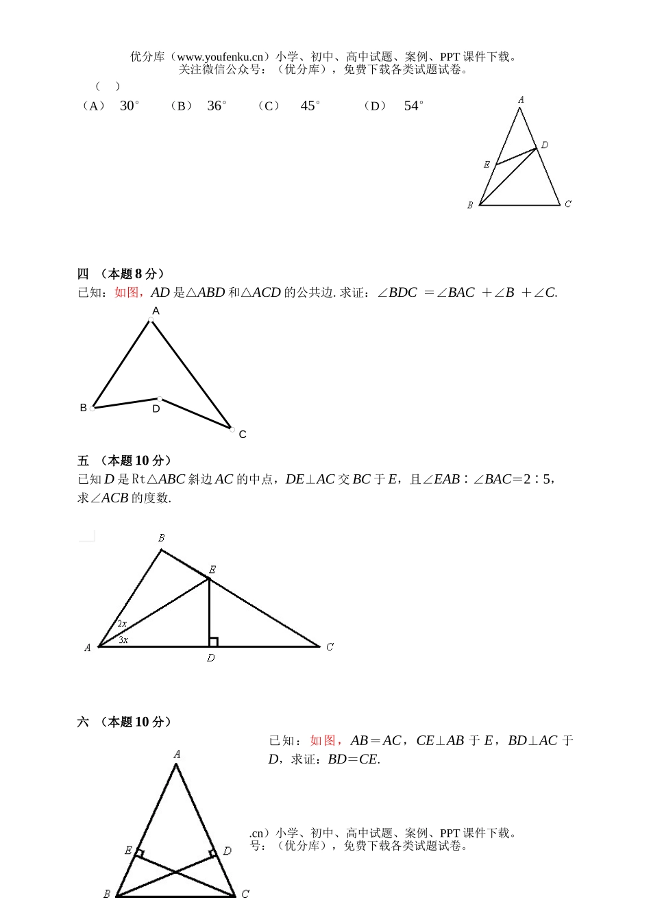初中九年级数学第一章单元测2试卷_第2页