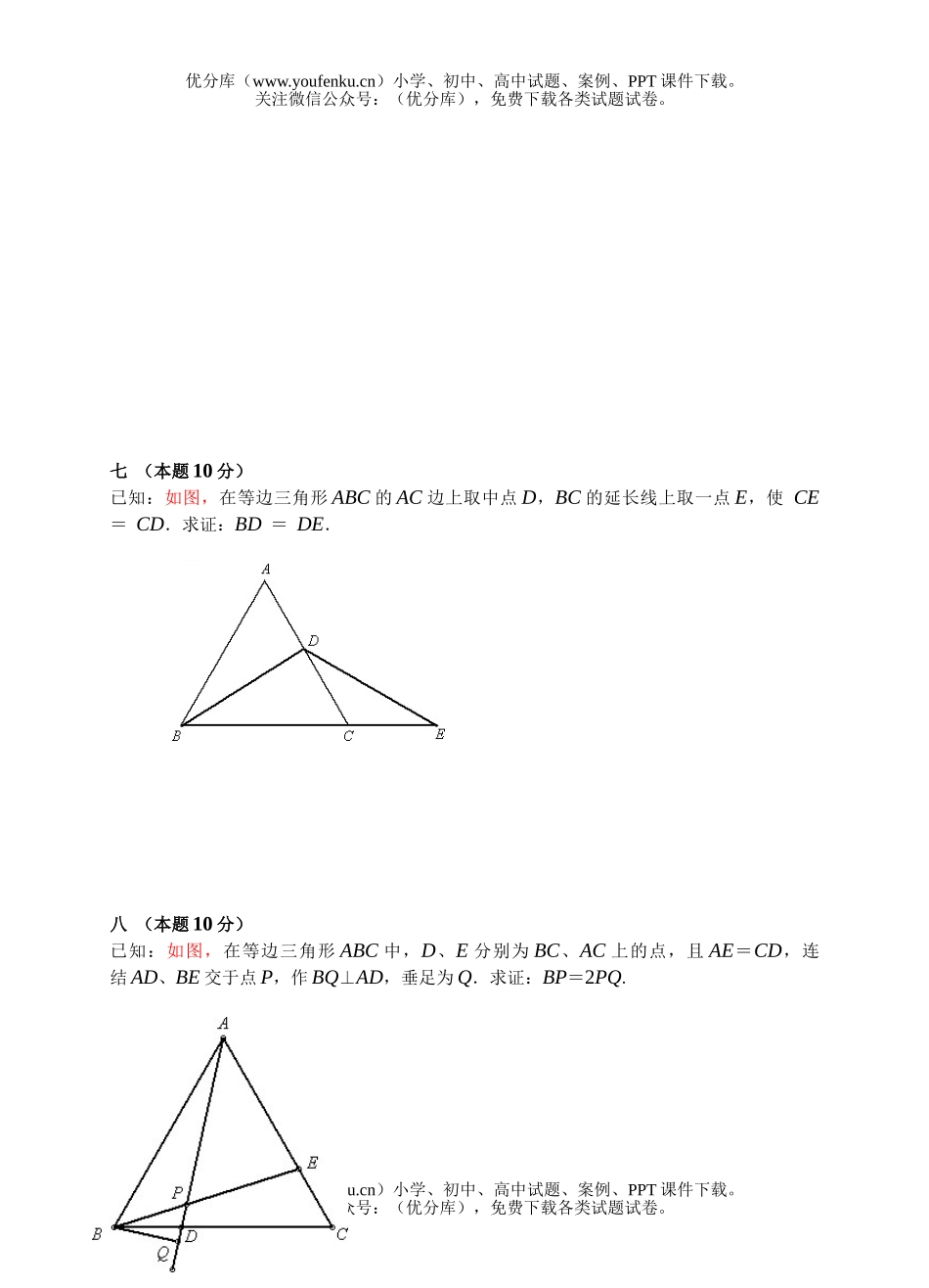 初中九年级数学第一章单元测2试卷_第3页