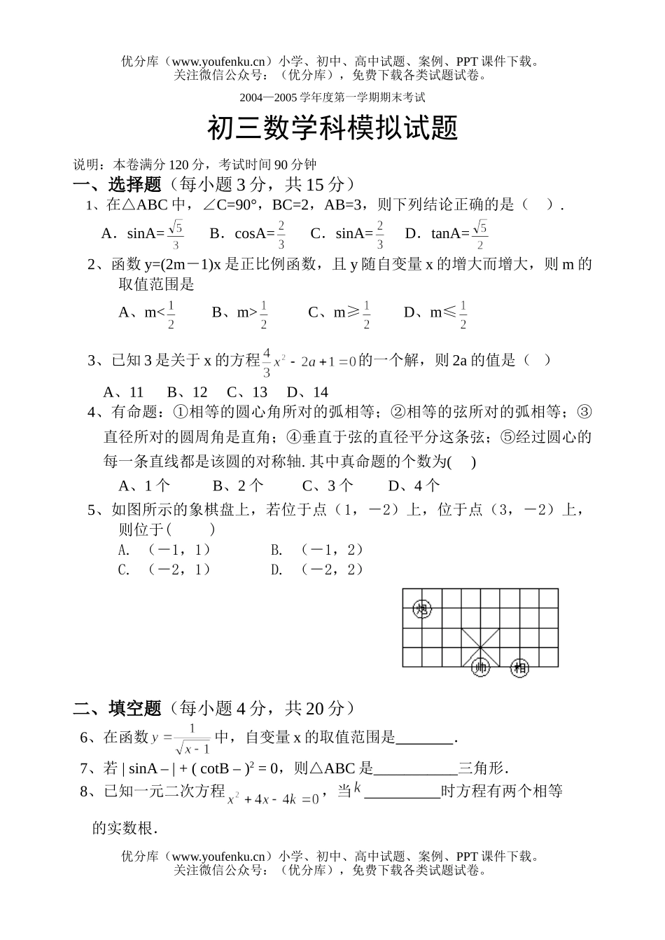 初中九年级数学第一学期期末考试卷_第1页