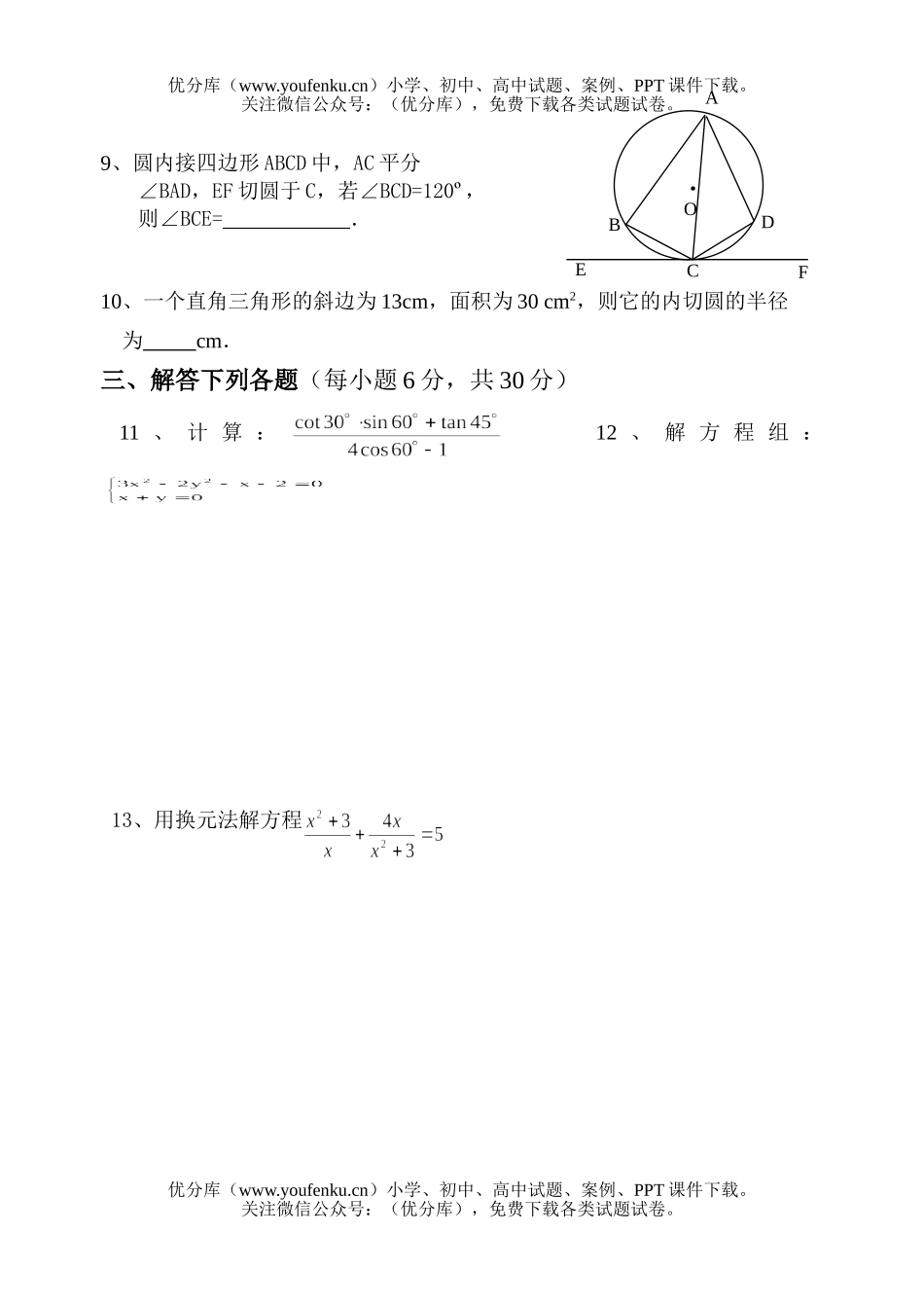 初中九年级数学第一学期期末考试卷_第2页