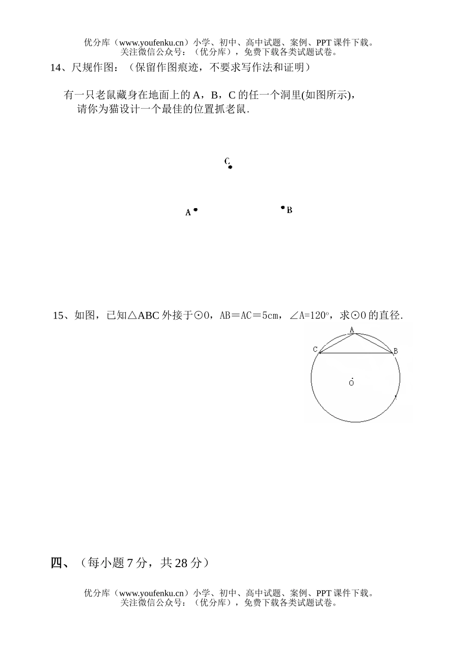 初中九年级数学第一学期期末考试卷_第3页