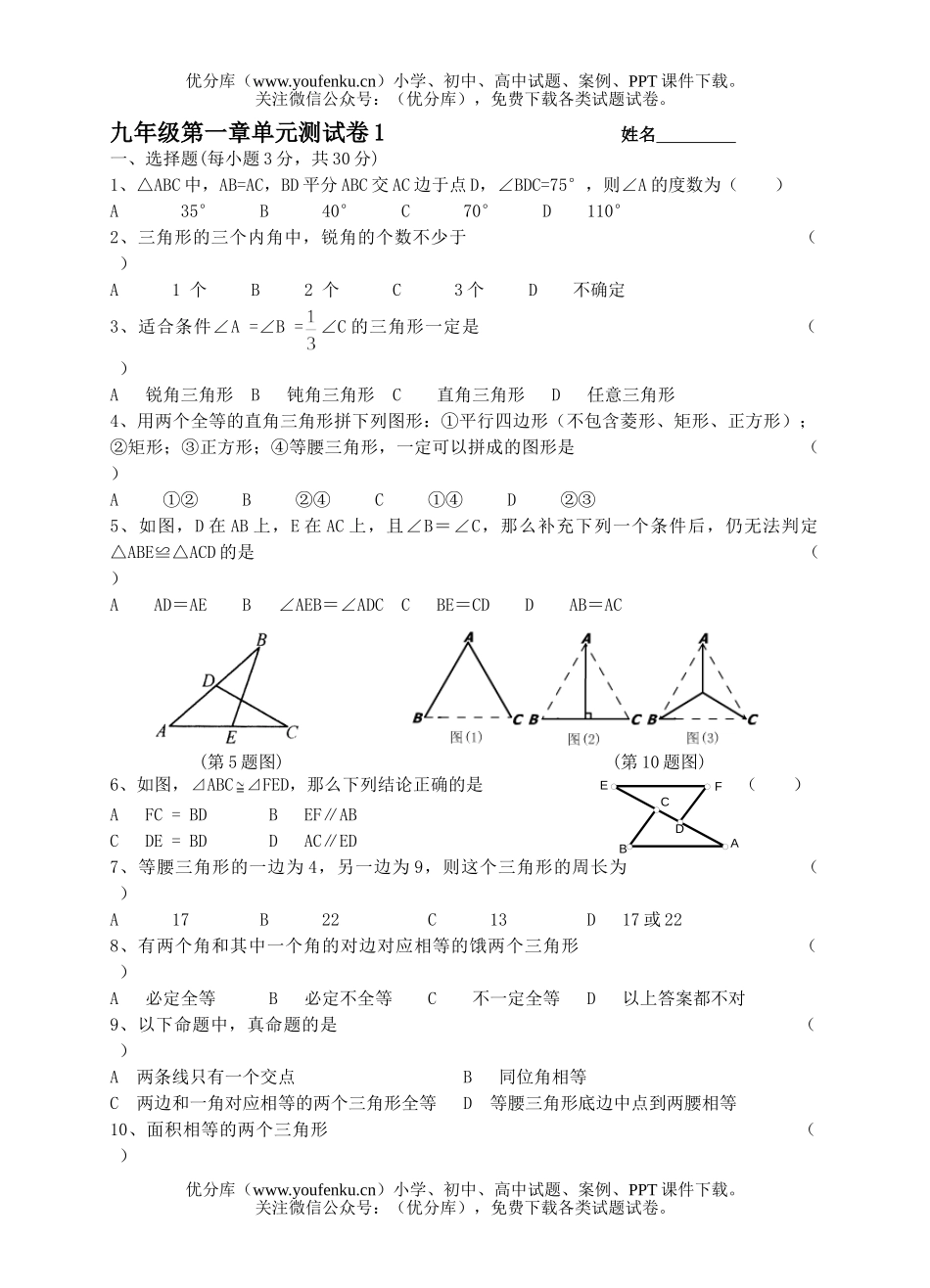 初中九年级数学第一章单元测1试卷_第1页