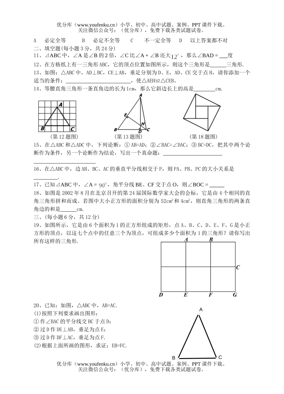 初中九年级数学第一章单元测1试卷_第2页