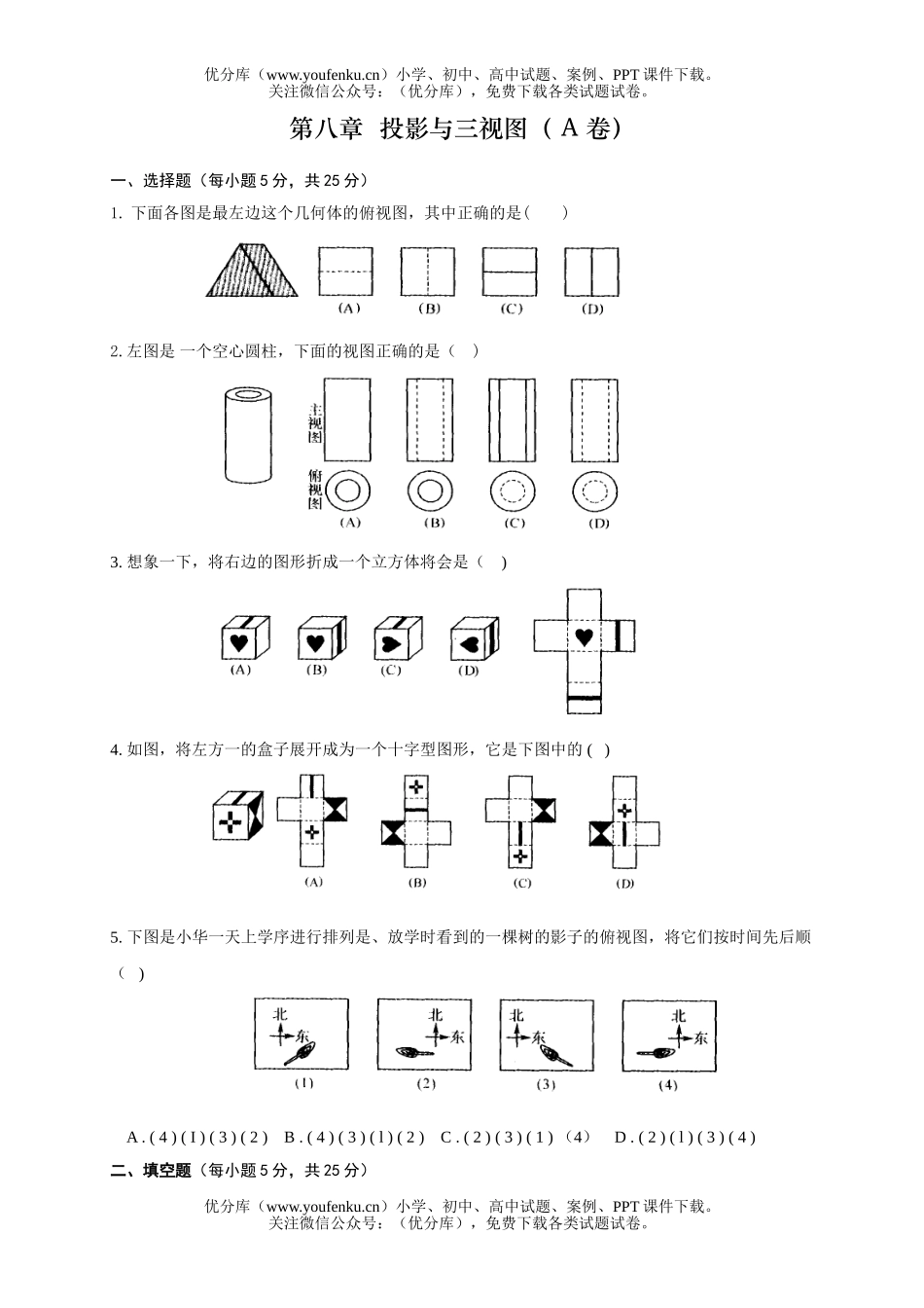 初中九年级数学浙教版下册第四章投影与三视图单元双测过关AB卷及答案试卷_第1页