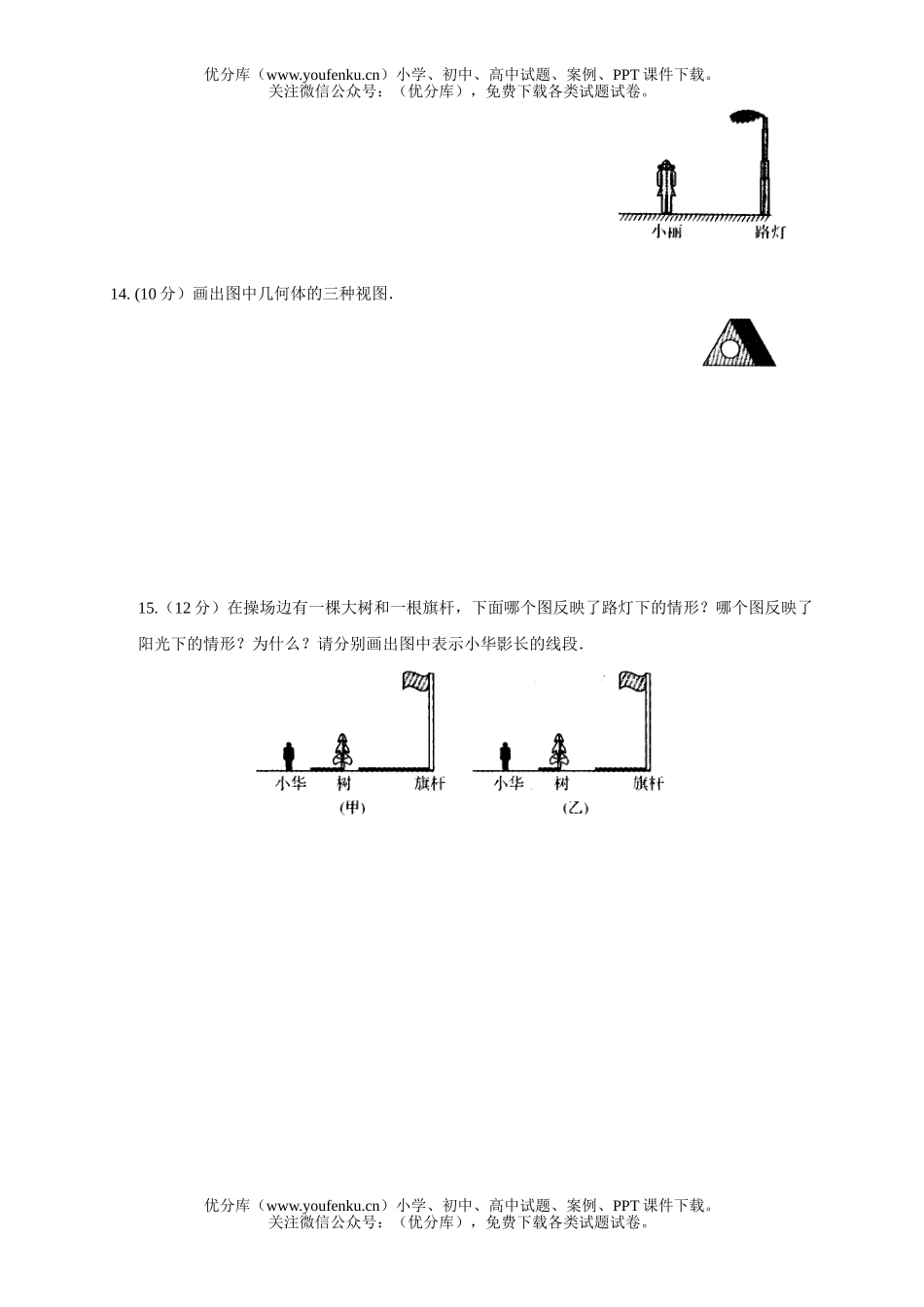 初中九年级数学浙教版下册第四章投影与三视图单元双测过关AB卷及答案试卷_第2页