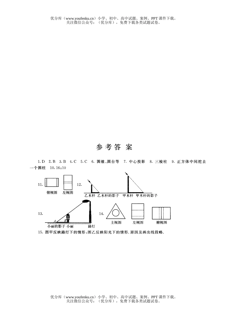 初中九年级数学浙教版下册第四章投影与三视图单元双测过关AB卷及答案试卷_第3页
