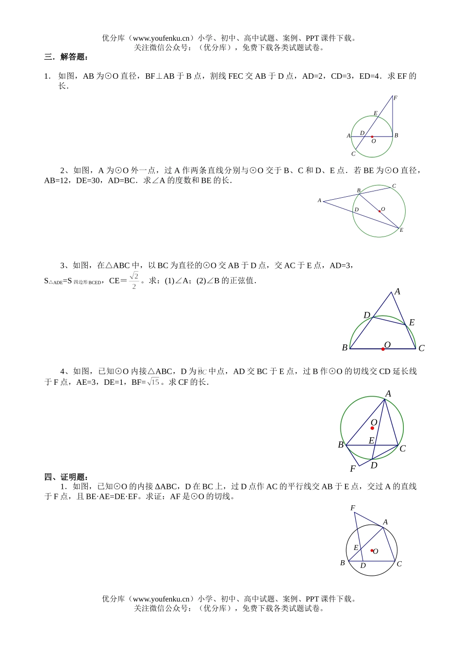 初中九年级数学圆—综合测3试卷_第2页