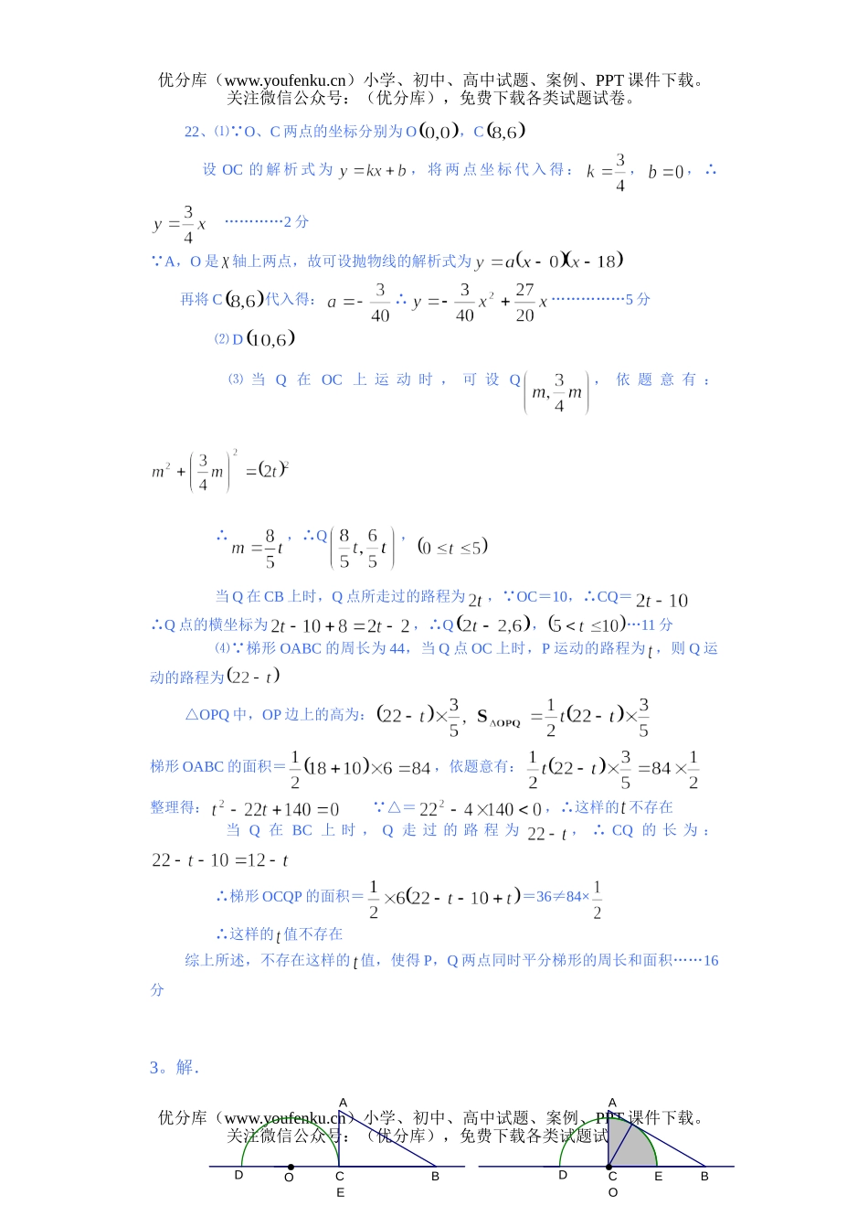 初中九年级数学综合题-圆动型探究题试卷_第1页