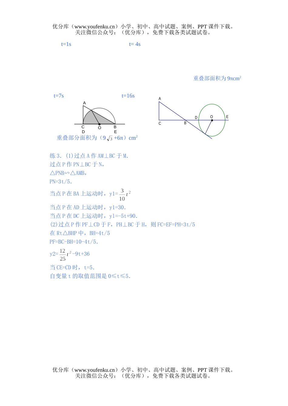 初中九年级数学综合题-圆动型探究题试卷_第2页