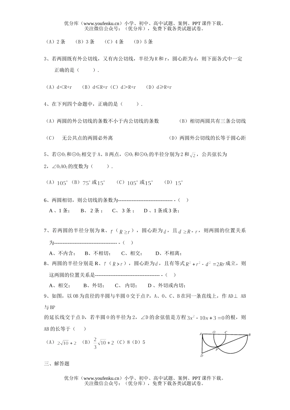 初中九年级数学圆—综合测2试卷_第1页