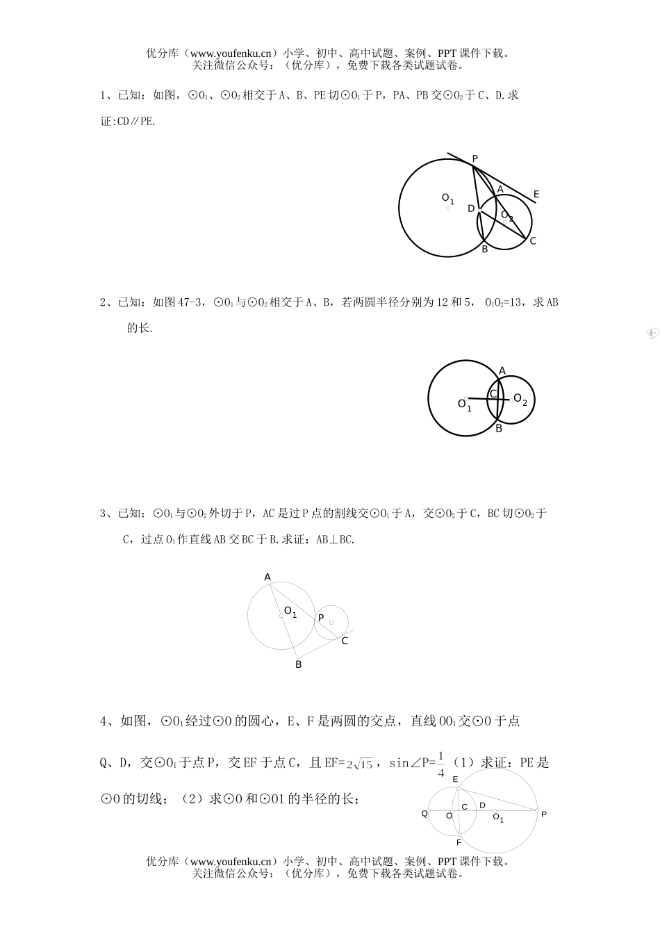 初中九年级数学圆—综合测2试卷_第2页