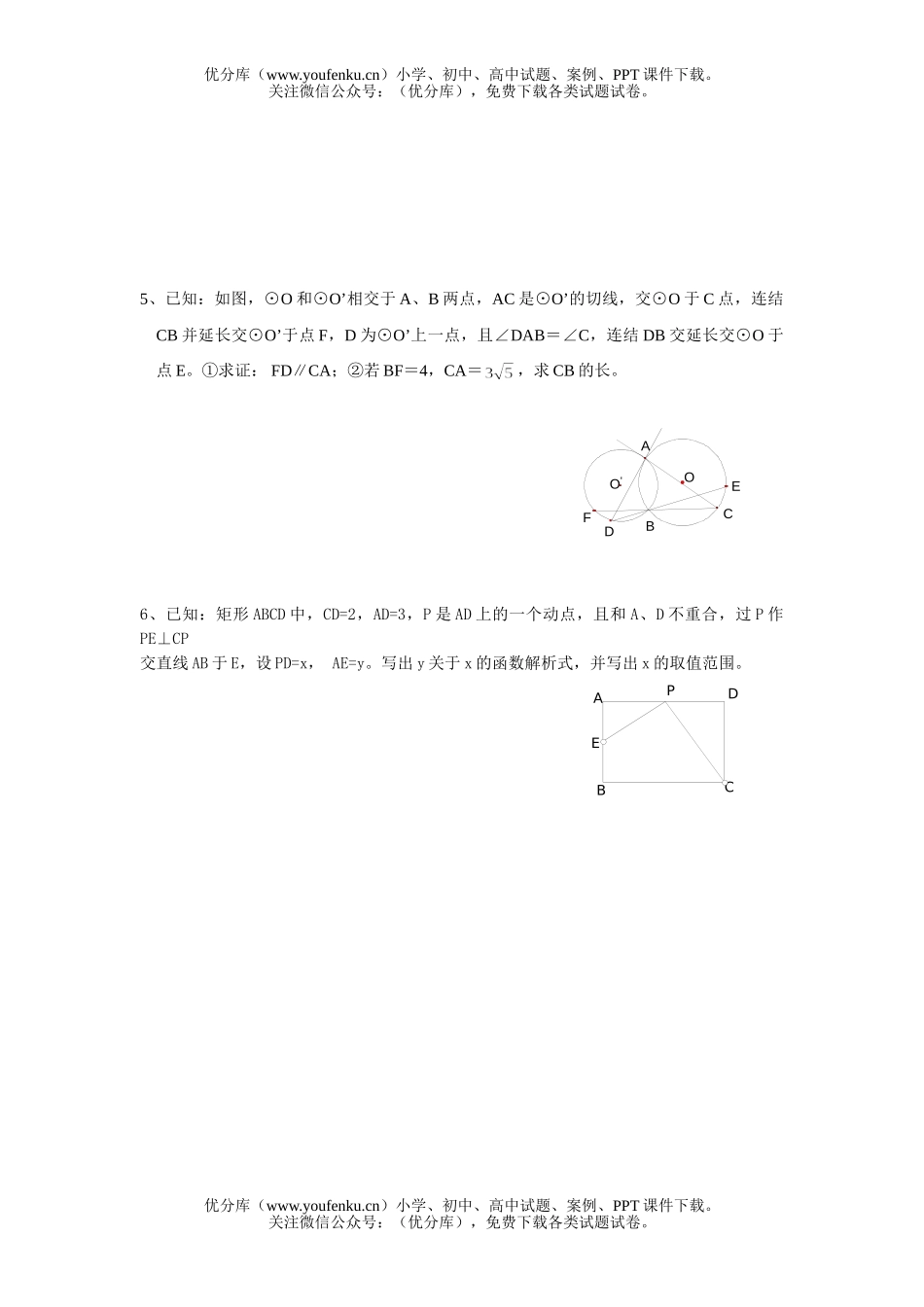初中九年级数学圆—综合测2试卷_第3页