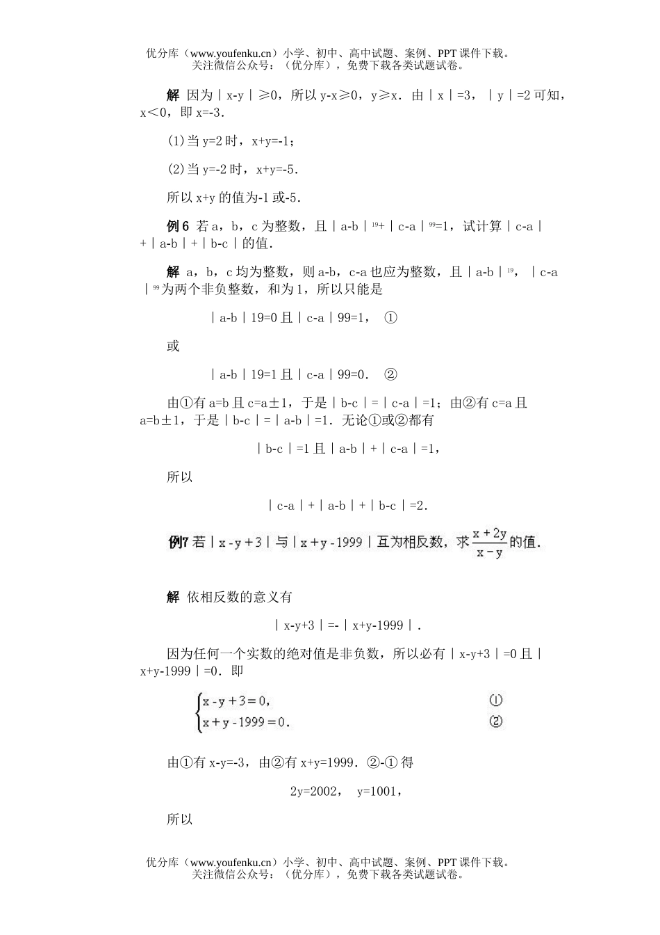 初中九年级数学竞赛专题讲座-(绝对值)试卷_第3页