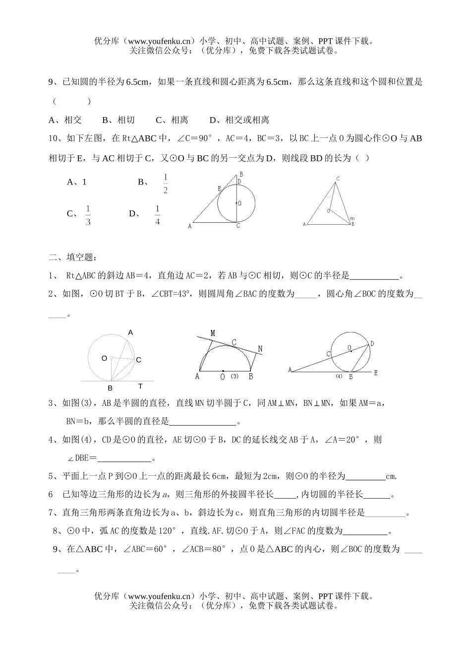 初中九年级数学圆—综合测1试卷_第2页