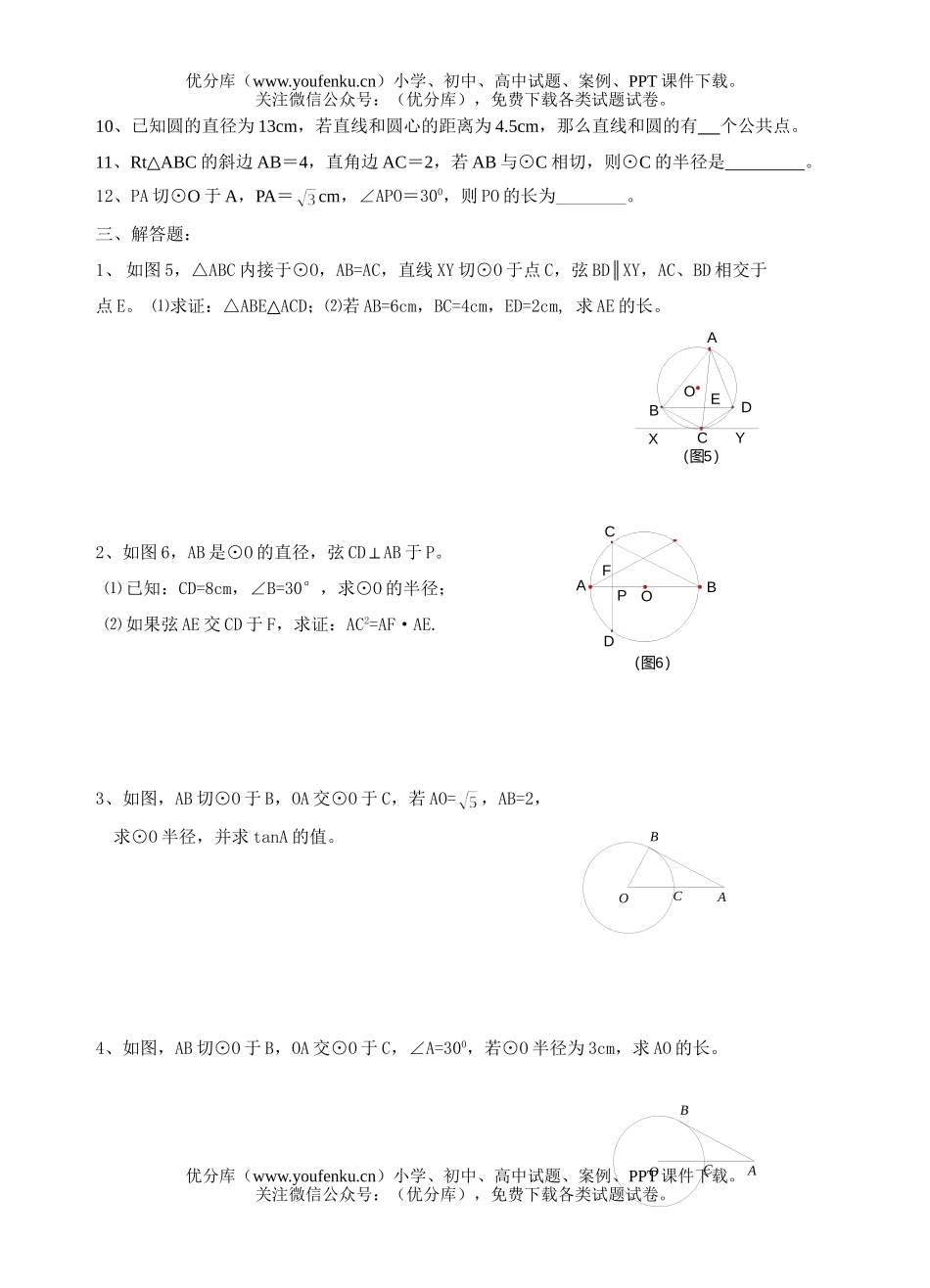 初中九年级数学圆—综合测1试卷_第3页