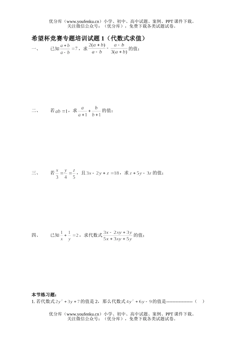 初中九年级数学竞赛专题讲座(代数式求值)试卷_第1页