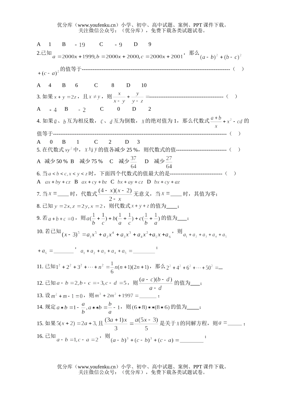 初中九年级数学竞赛专题讲座(代数式求值)试卷_第2页