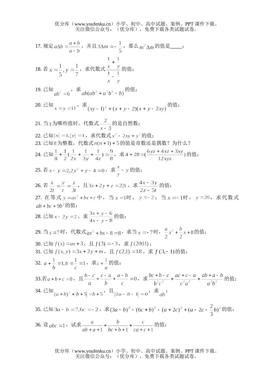 初中九年级数学竞赛专题讲座(代数式求值)试卷_第3页