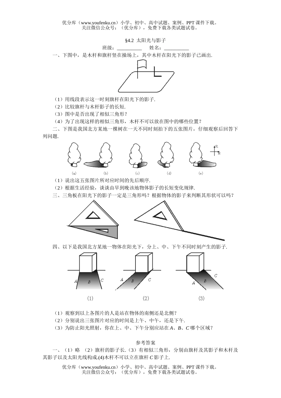 初中九年级数学太阳光与影子 同步练习试卷_第1页