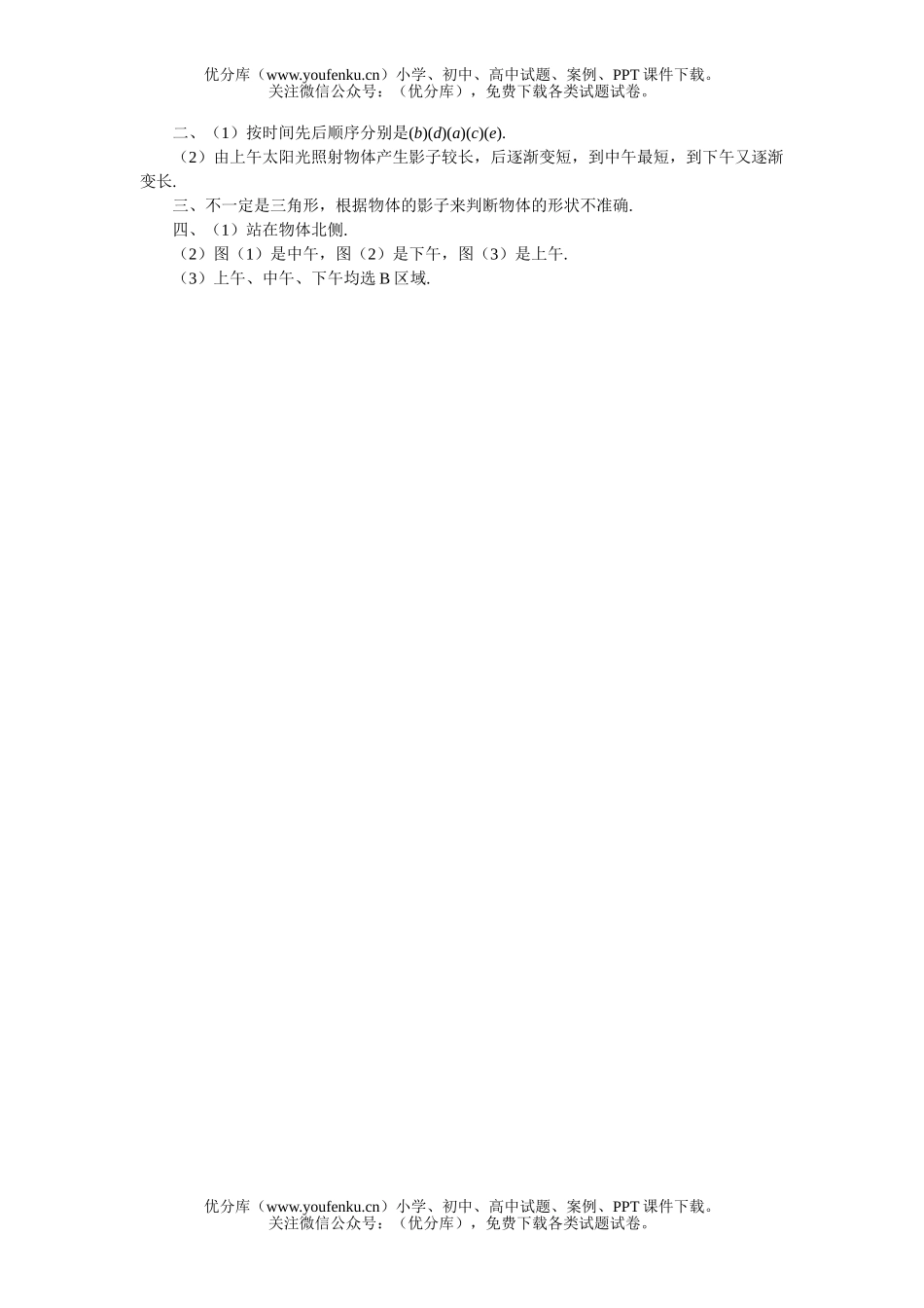 初中九年级数学太阳光与影子 同步练习试卷_第2页