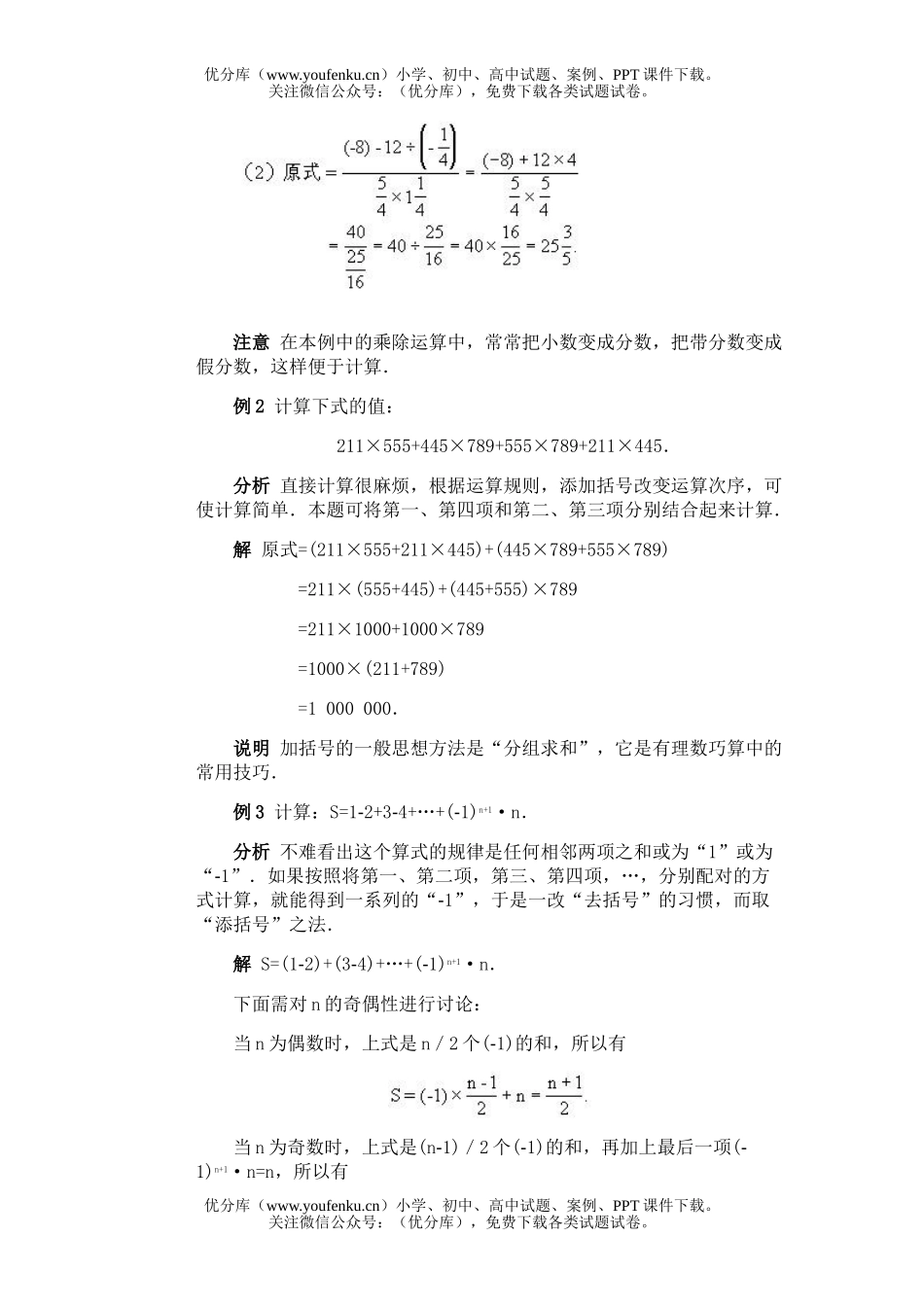 初中九年级数学竞赛专题讲座-( 有理数的巧算)试卷_第2页