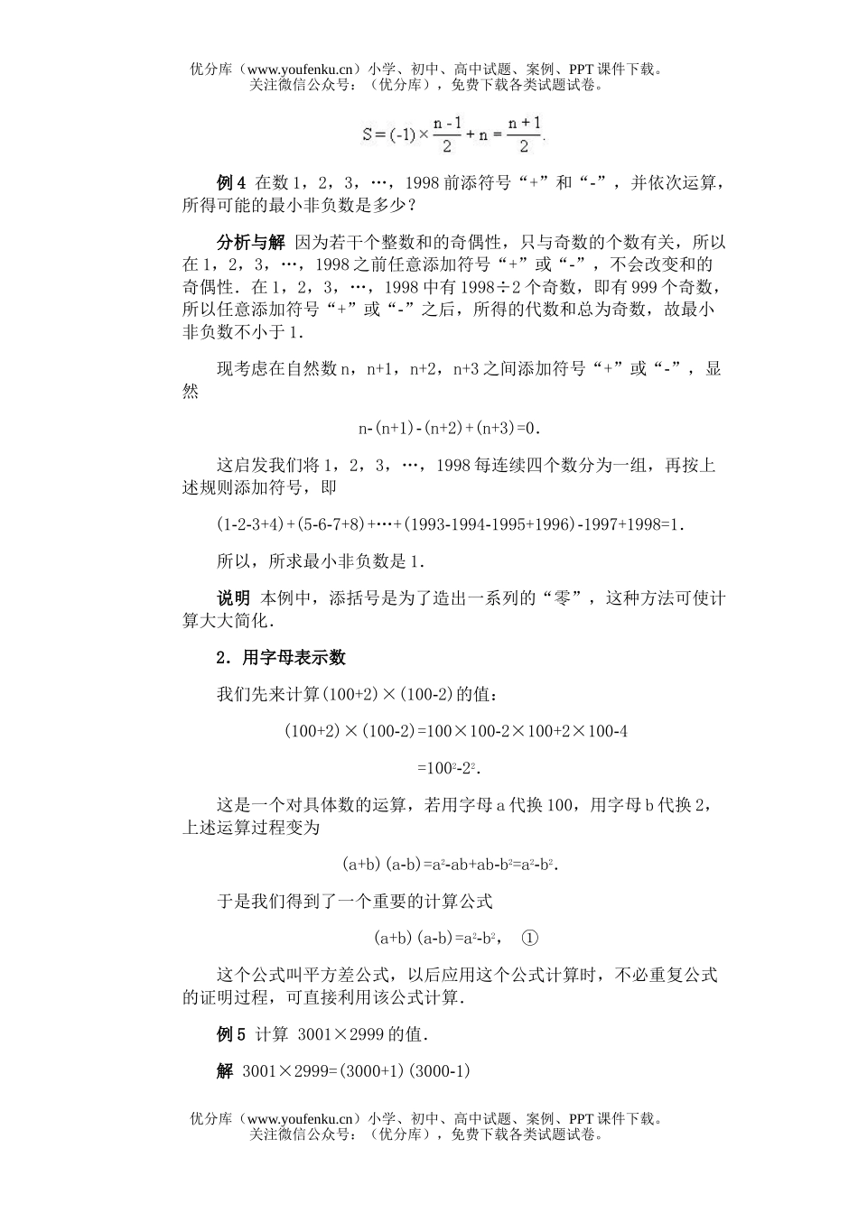 初中九年级数学竞赛专题讲座-( 有理数的巧算)试卷_第3页