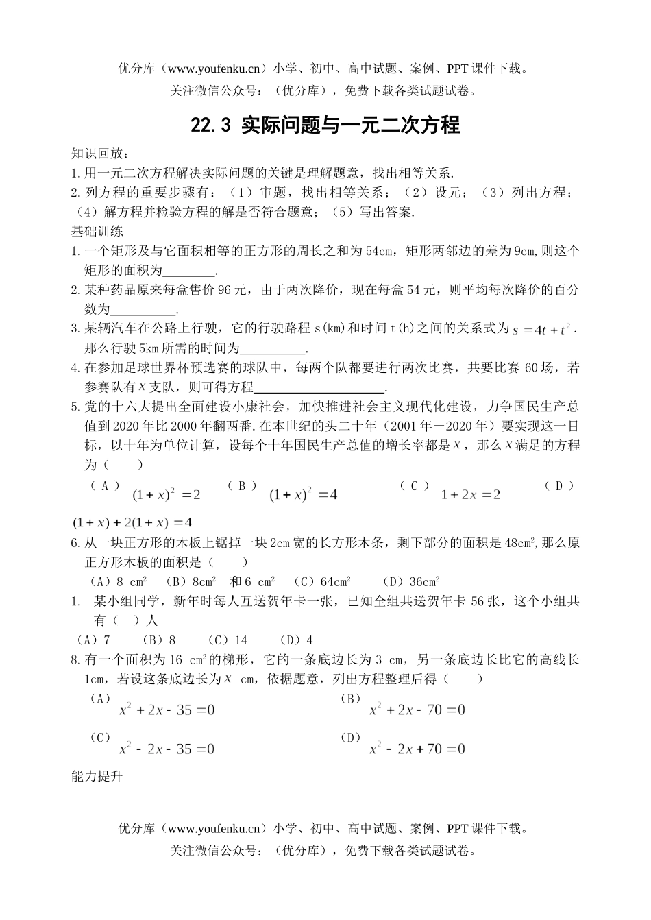 初中九年级数学一元二次方程单元测验两套试卷_第1页