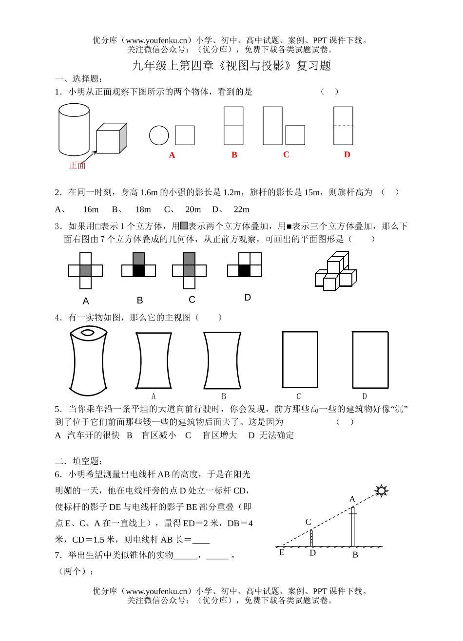 初中九年级数学视图与投影试卷_第1页