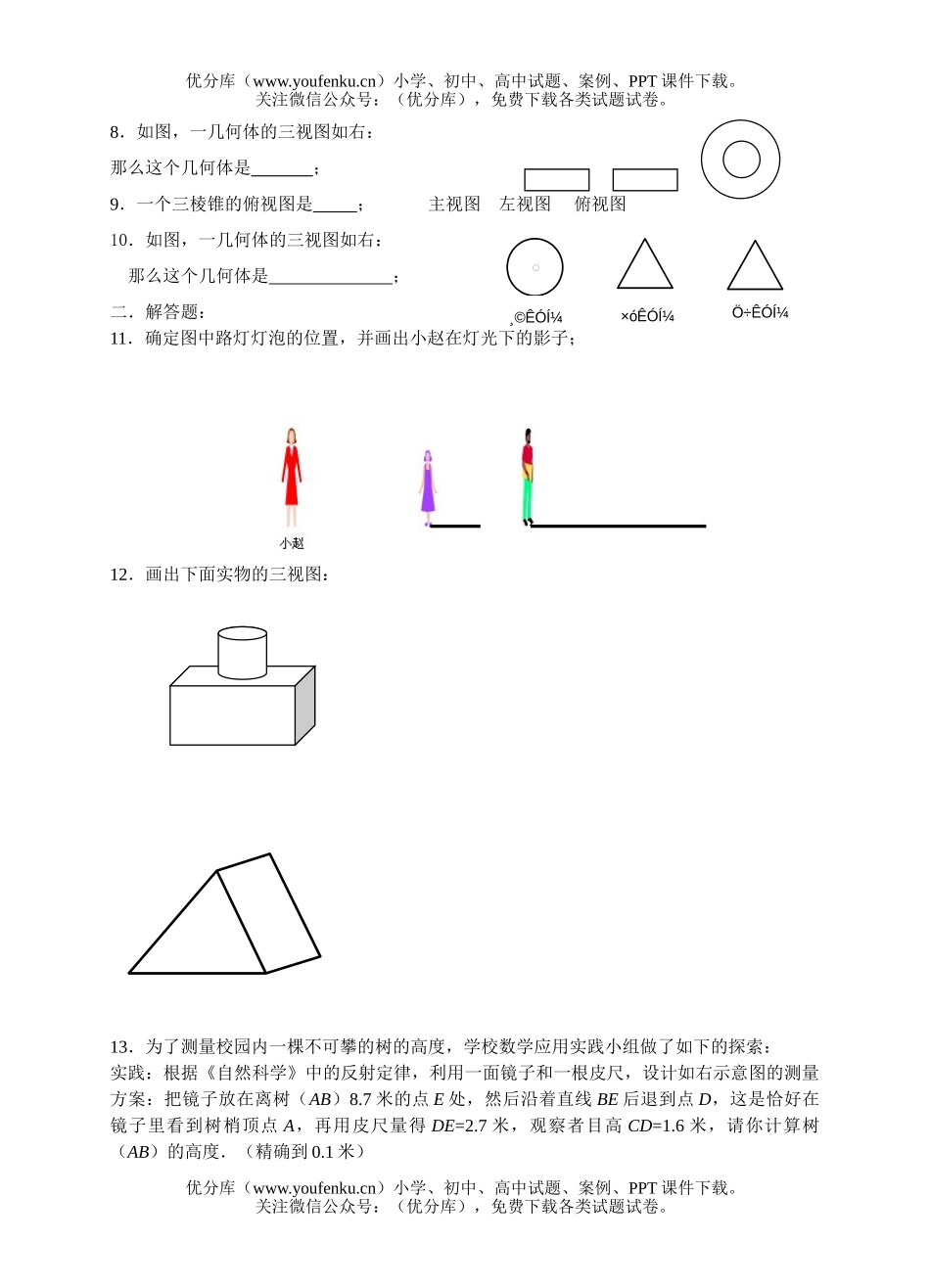 初中九年级数学视图与投影试卷_第2页