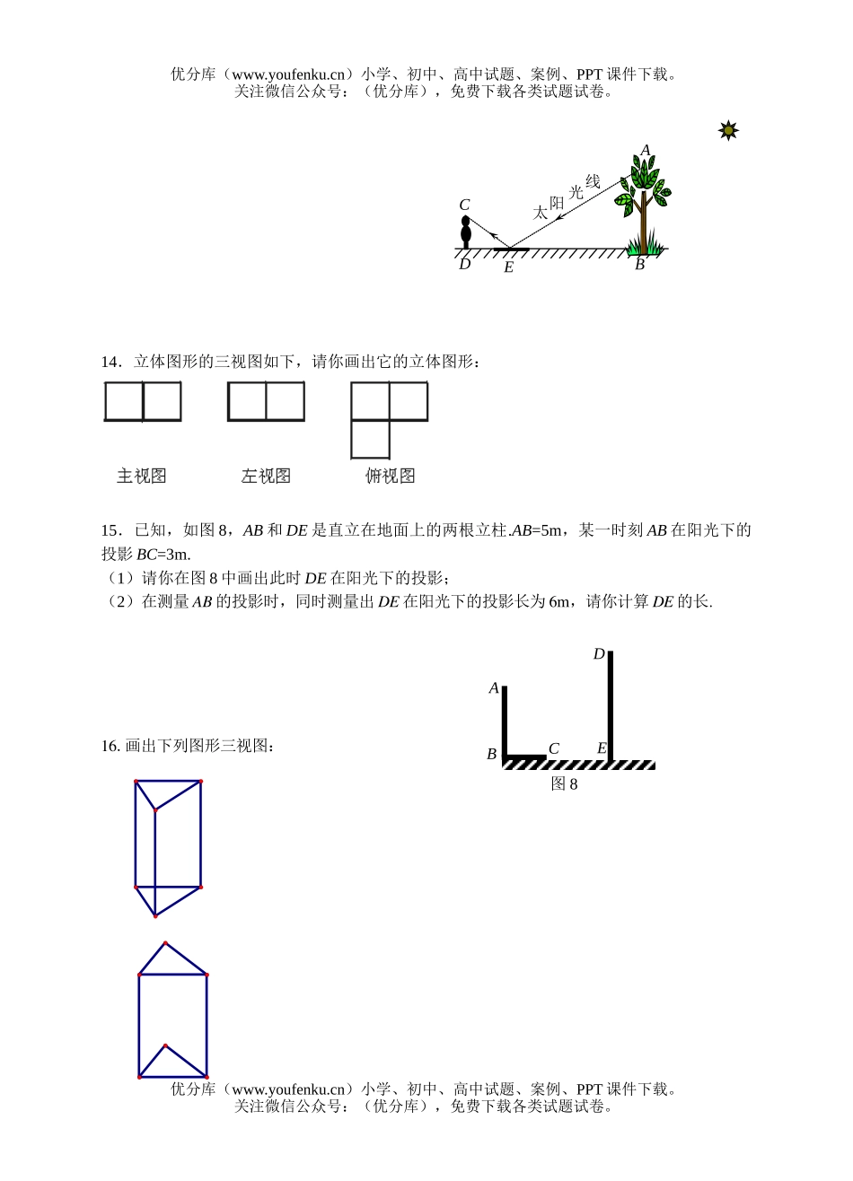 初中九年级数学视图与投影试卷_第3页