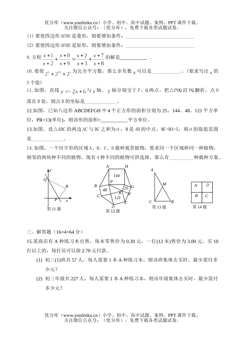 初中九年级数学江苏省第十六届竞赛(有答案)试卷_第2页