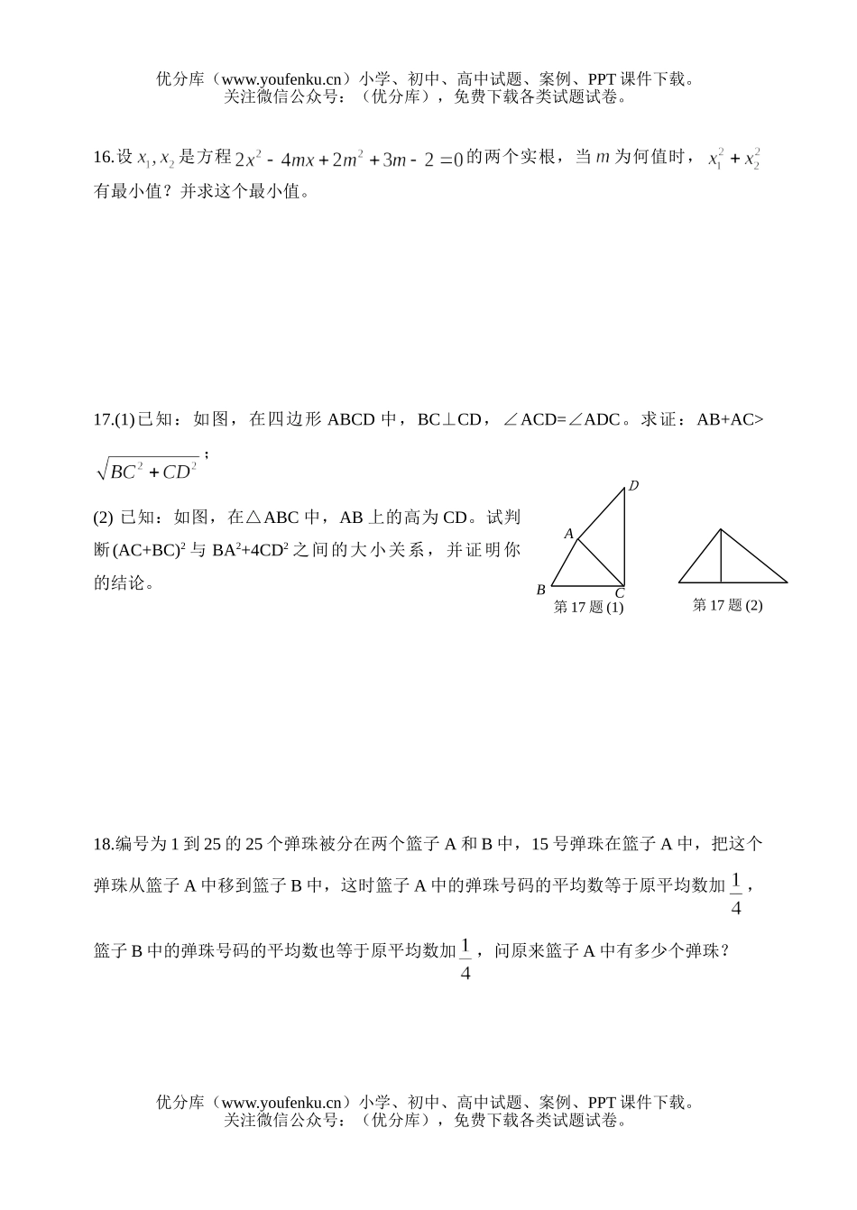 初中九年级数学江苏省第十六届竞赛(有答案)试卷_第3页