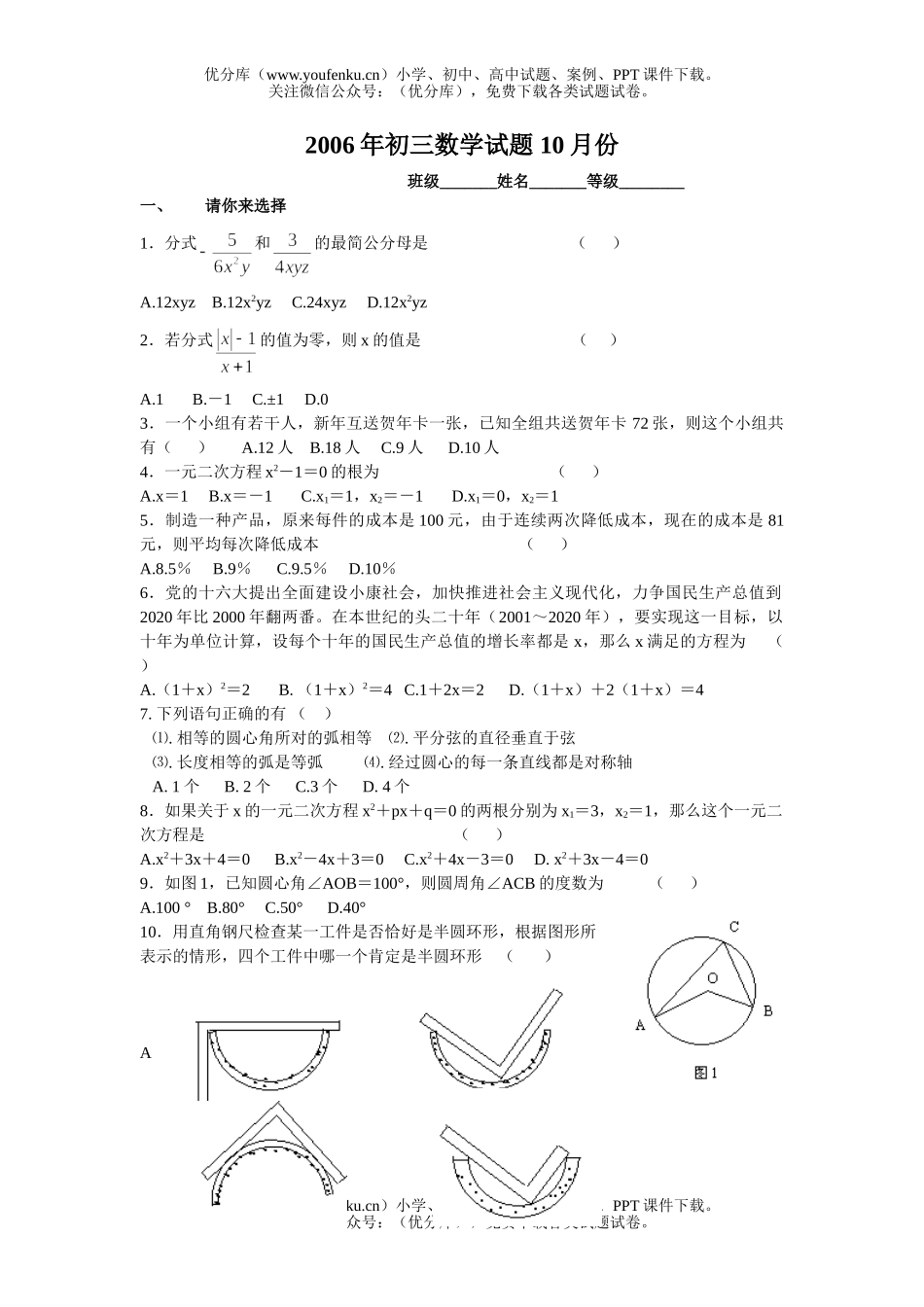 初中九年级数学师大版上期中基础学力测试10月份试卷_第1页