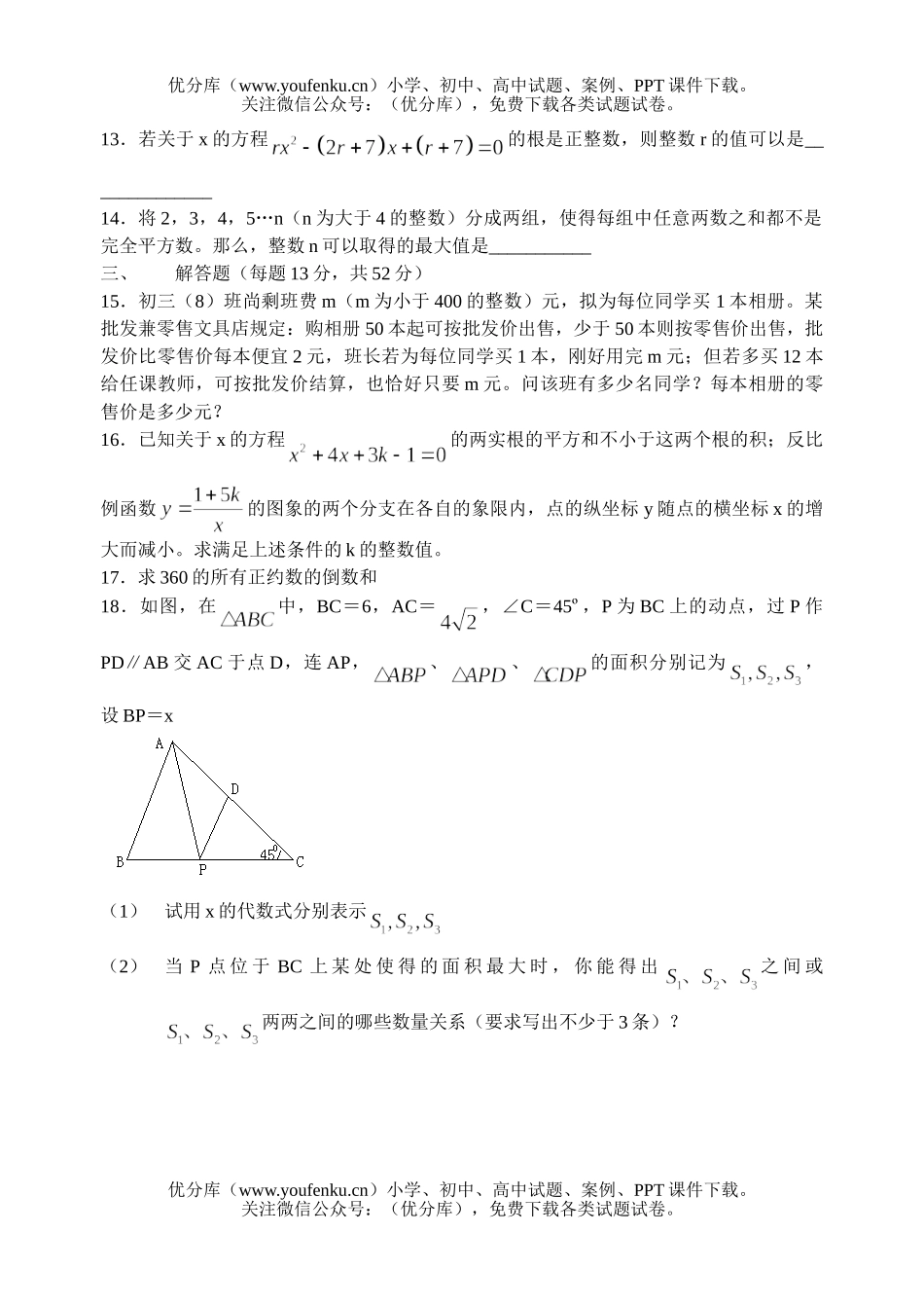初中九年级数学江苏省第十八届竞赛(有答案)试卷_第3页