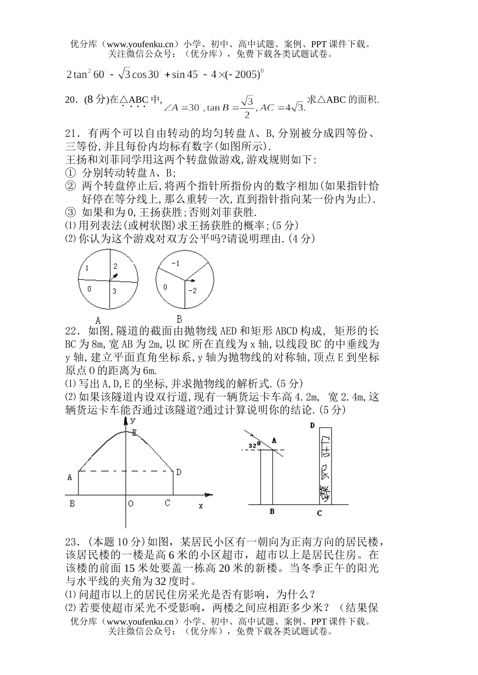 初中九年级数学全旺第三次月考试卷_第3页