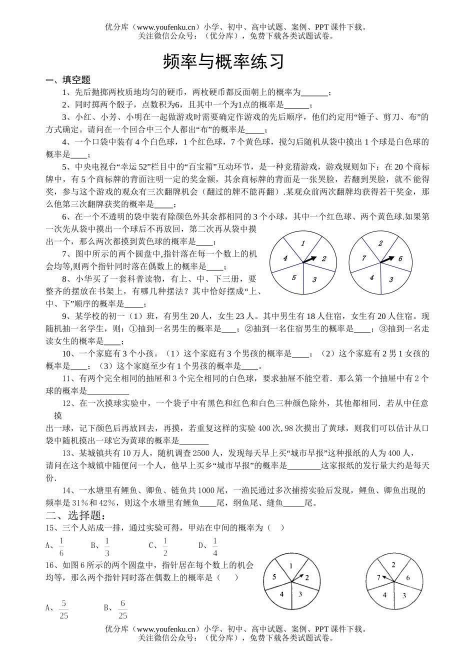 初中九年级数学频率与概率试卷_第1页