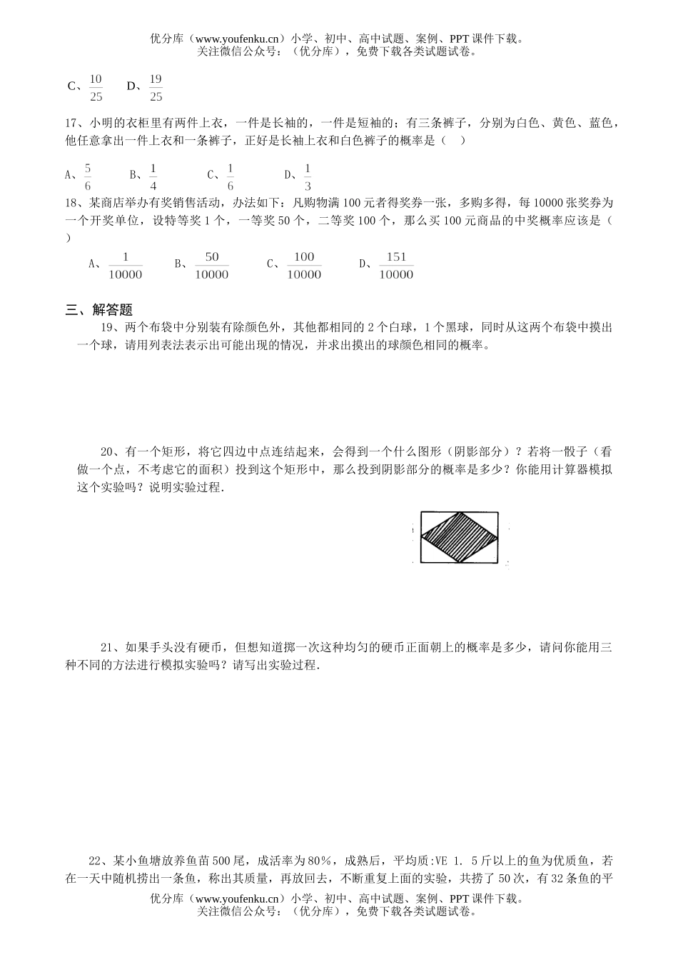 初中九年级数学频率与概率试卷_第2页