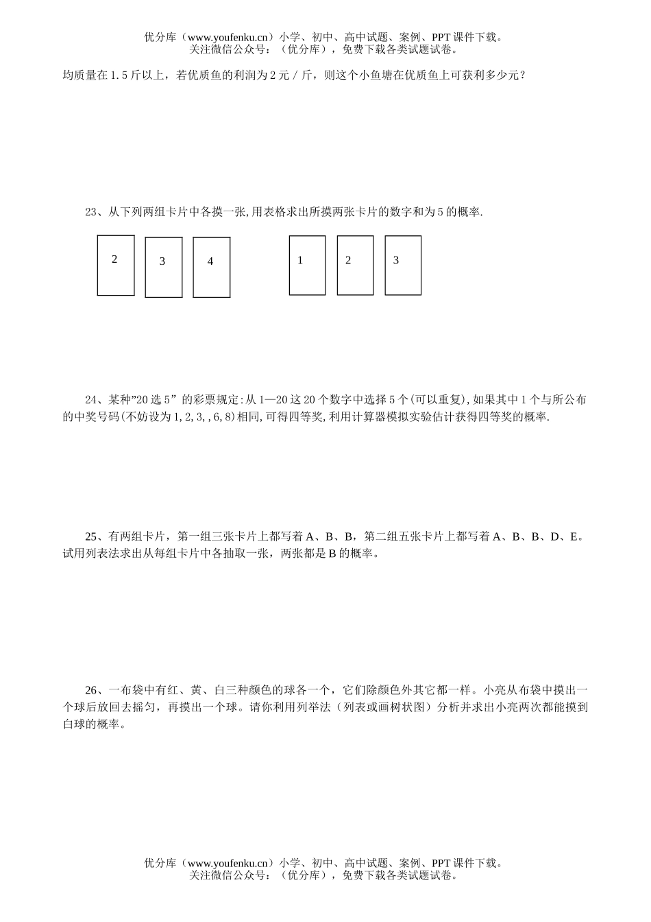 初中九年级数学频率与概率试卷_第3页