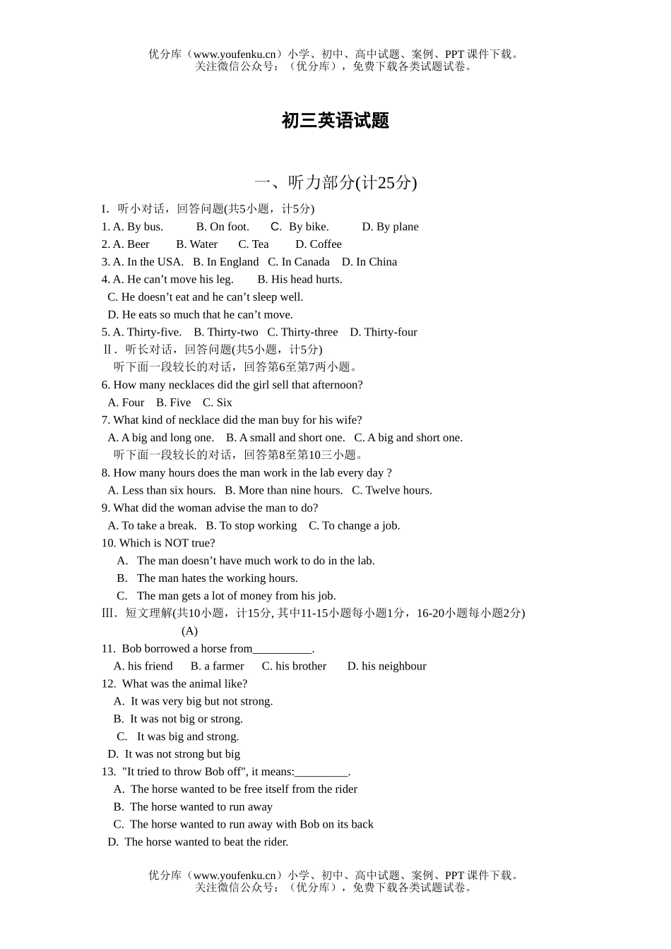 初中九年级英语下学期试卷_第1页
