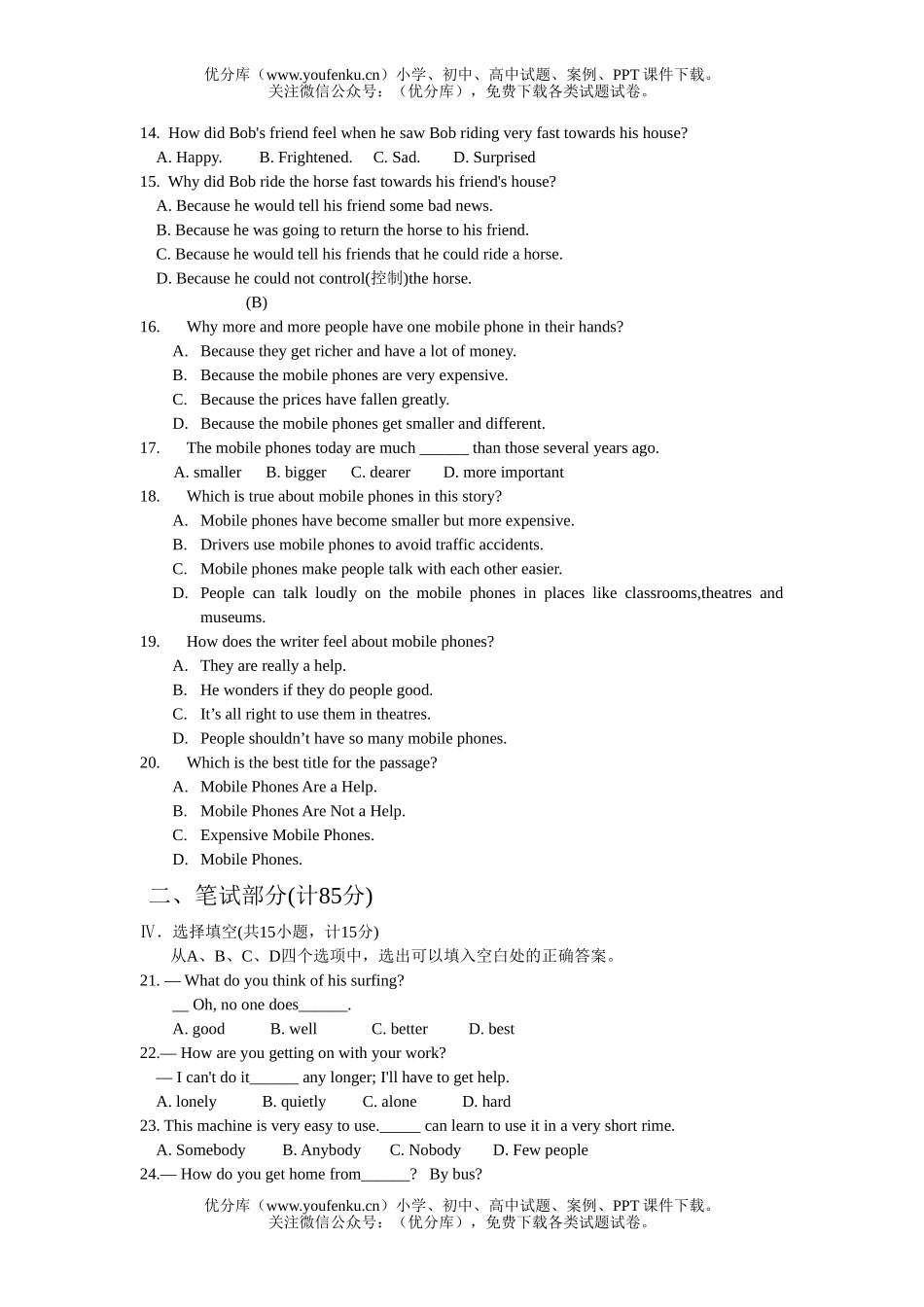 初中九年级英语下学期试卷_第2页