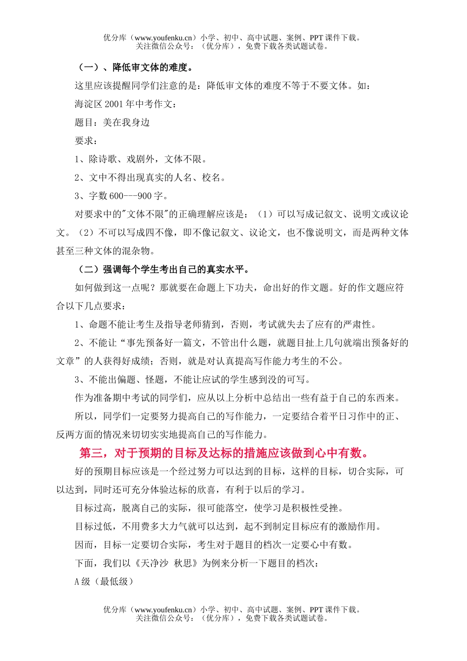 初中九年级语文开明版上-期中复习指导及期中测试卷_第2页