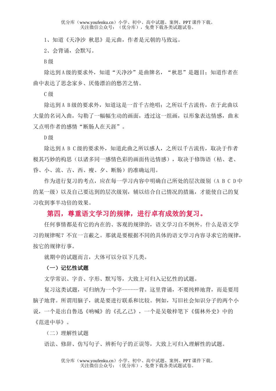 初中九年级语文开明版上-期中复习指导及期中测试卷_第3页